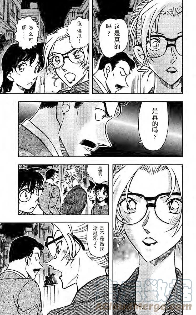 名侦探柯南 612 力学和不在场证明 第14页