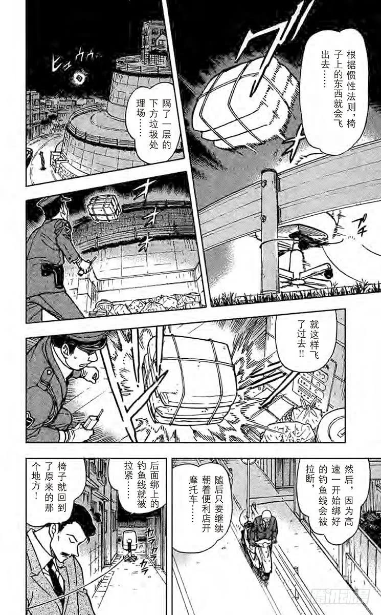 名侦探柯南 612 力学和不在场证明 第9页