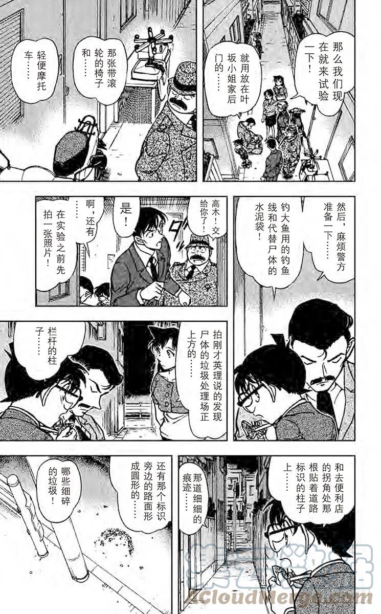 名侦探柯南 612 力学和不在场证明 第6页
