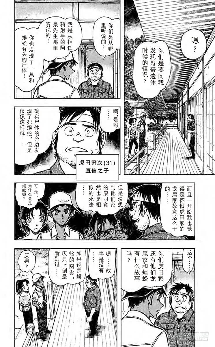 名侦探柯南 613 蜈蚣 第10页