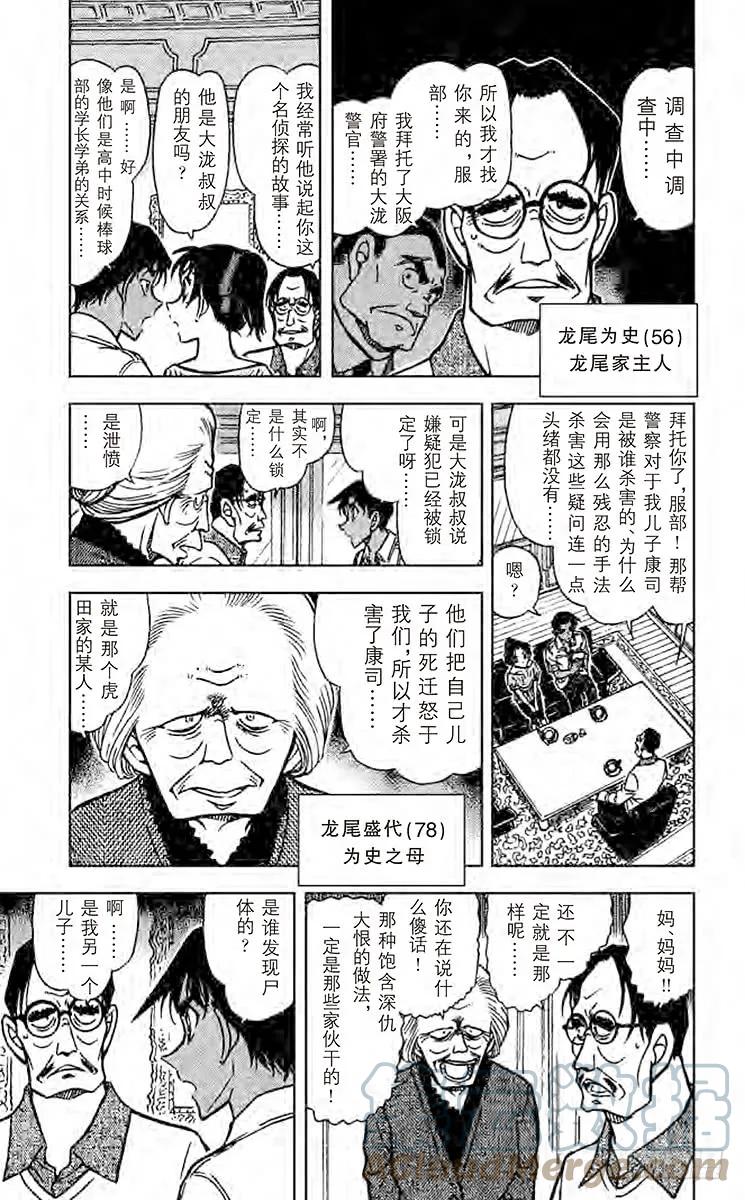 名侦探柯南 613 蜈蚣 第7页