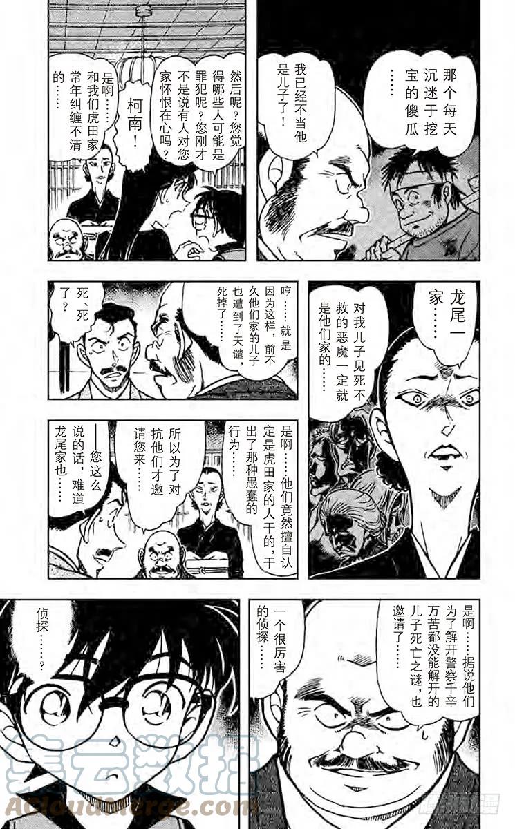 名侦探柯南 613 蜈蚣 第5页