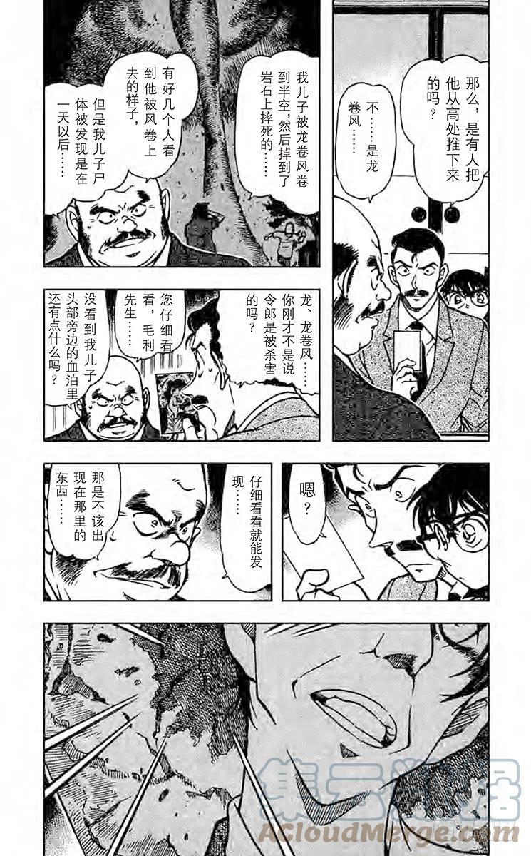 名侦探柯南 613 蜈蚣 第3页