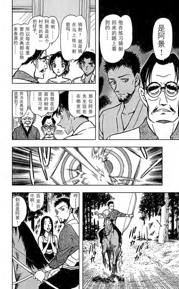 名侦探柯南 613 蜈蚣 第8页