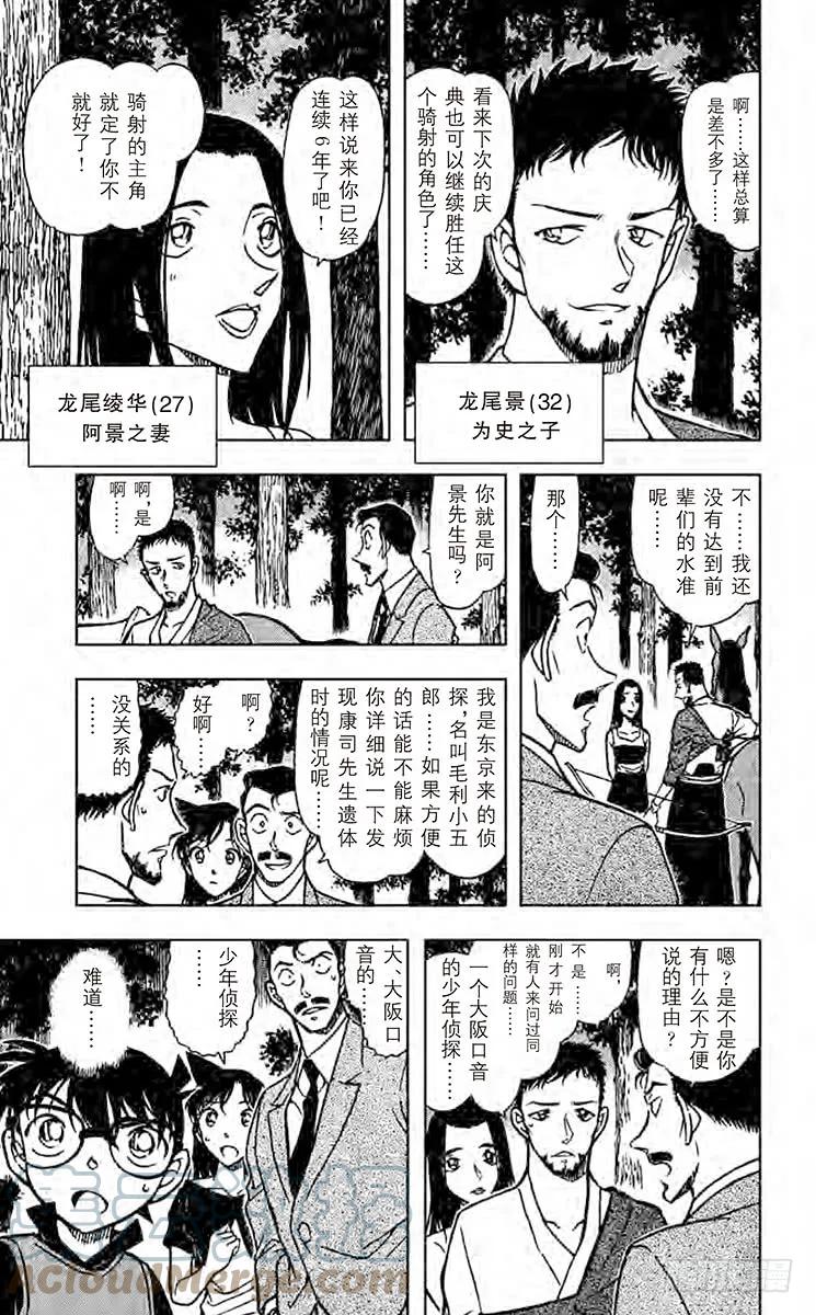 名侦探柯南 613 蜈蚣 第9页