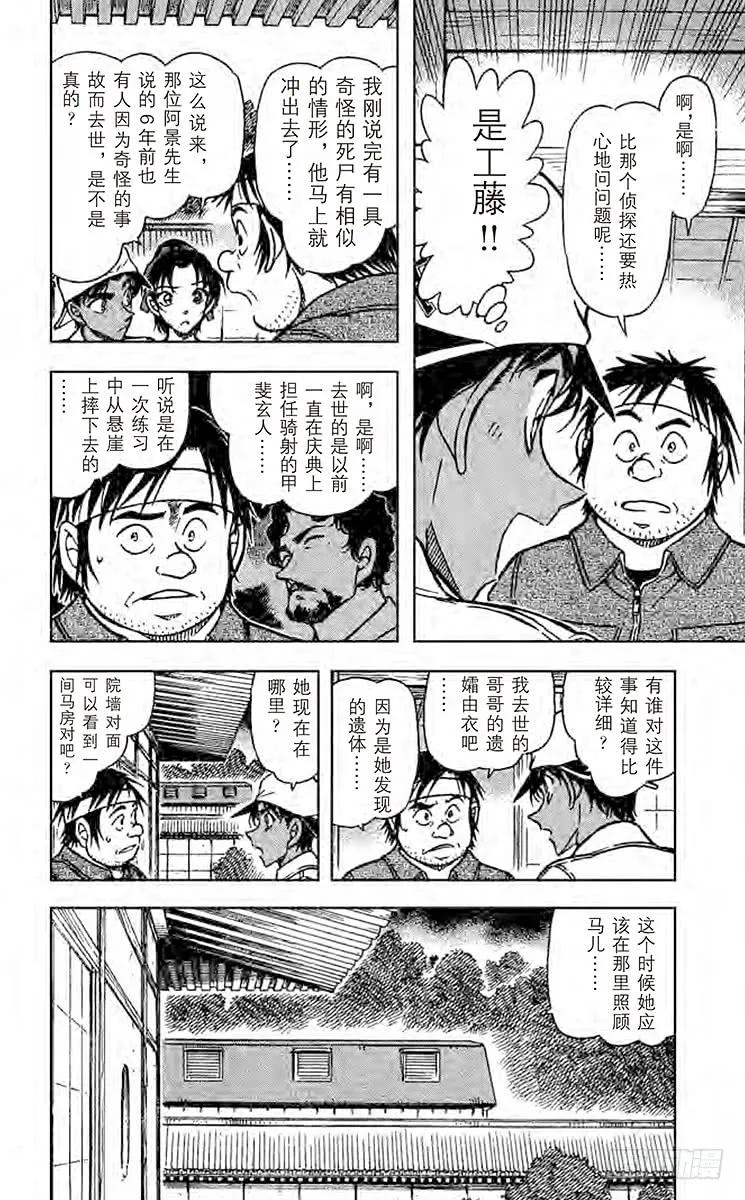 名侦探柯南 613 蜈蚣 第12页