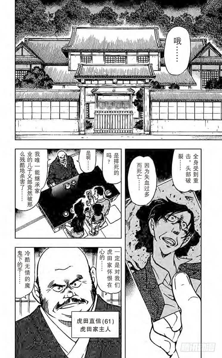 名侦探柯南 613 蜈蚣 第2页