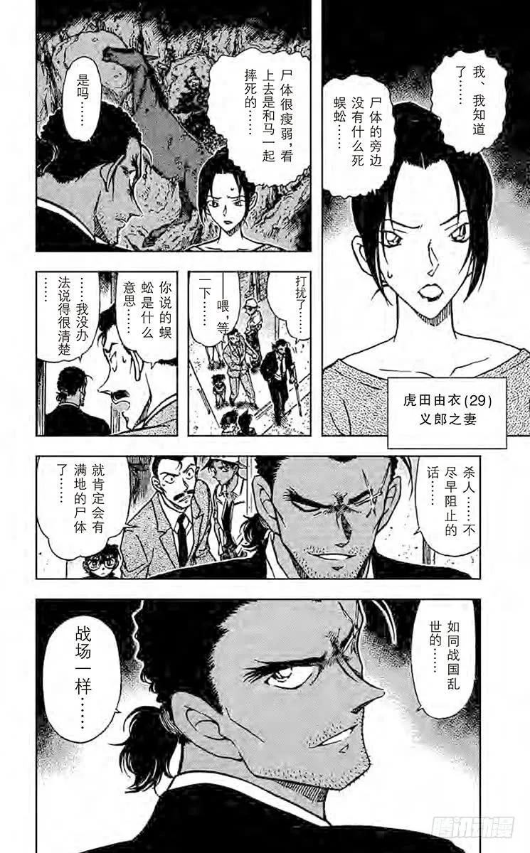 名侦探柯南 613 蜈蚣 第16页