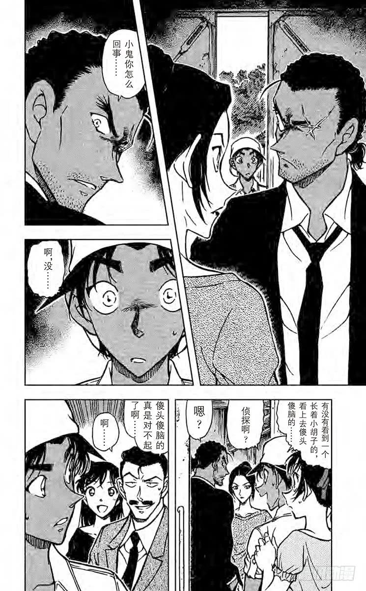 名侦探柯南 613 蜈蚣 第14页
