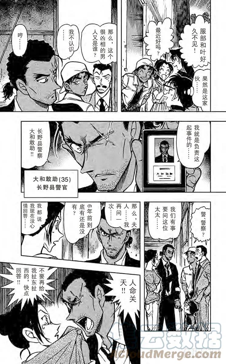 名侦探柯南 613 蜈蚣 第15页