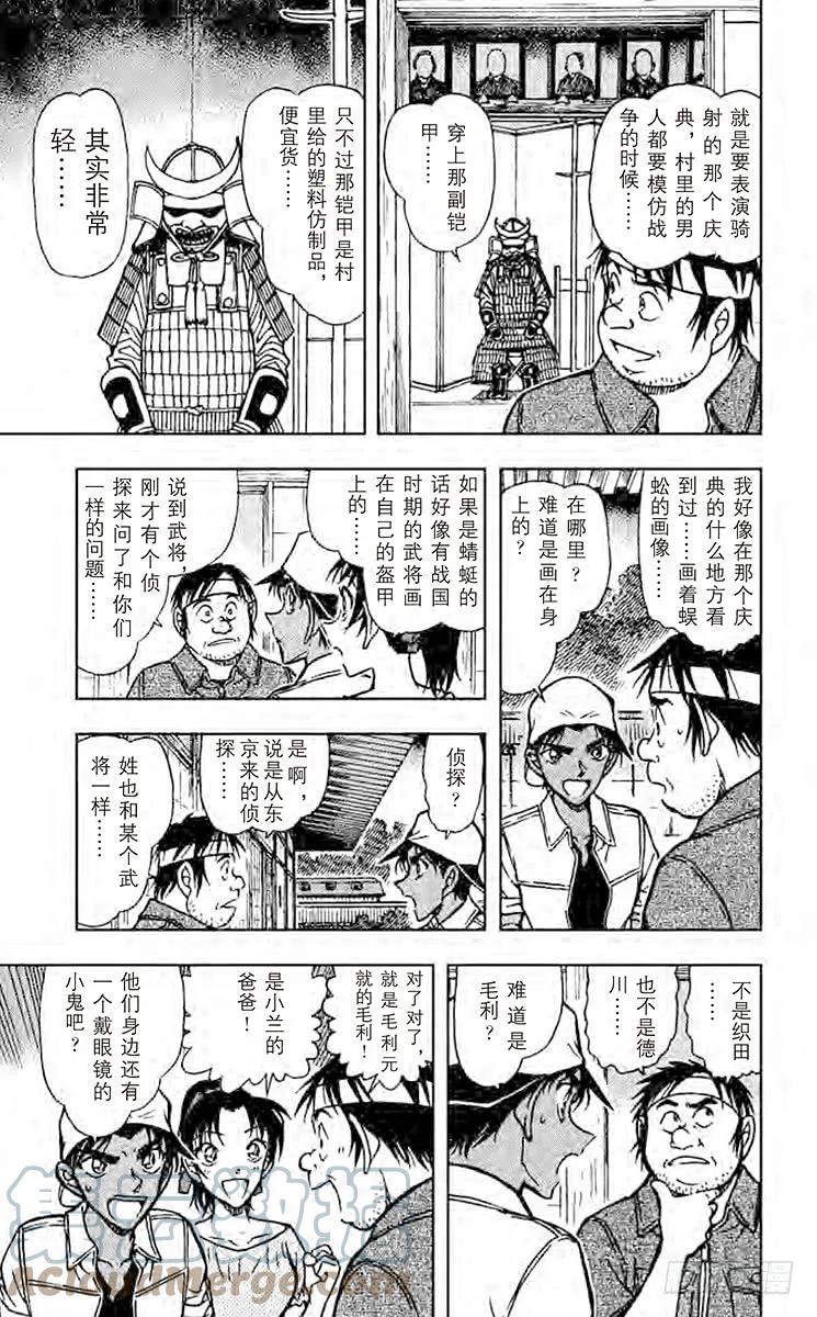 名侦探柯南 613 蜈蚣 第11页
