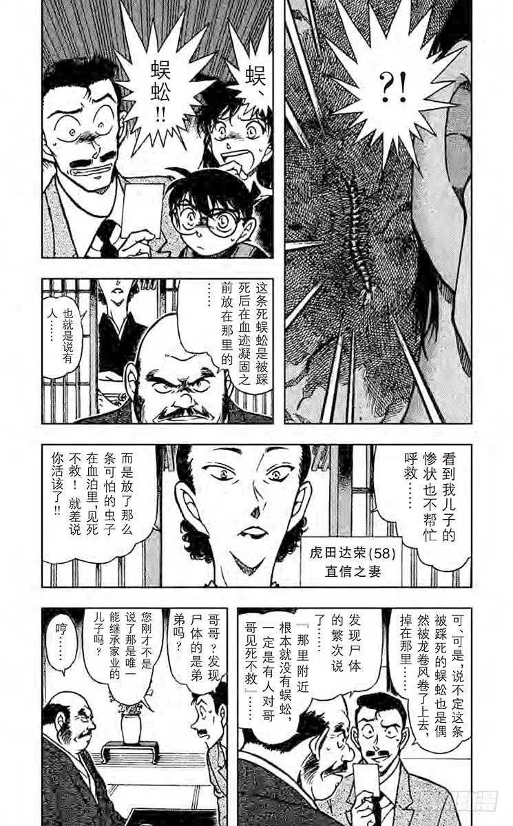 名侦探柯南 613 蜈蚣 第4页