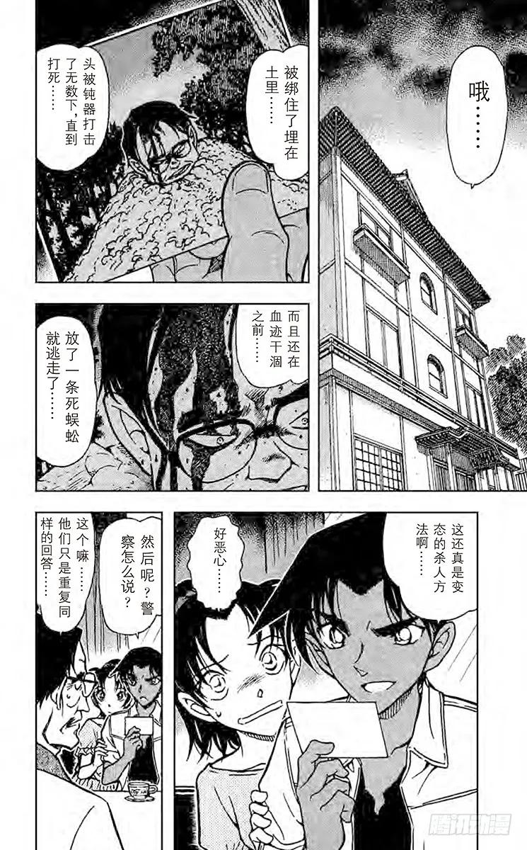 名侦探柯南 613 蜈蚣 第6页