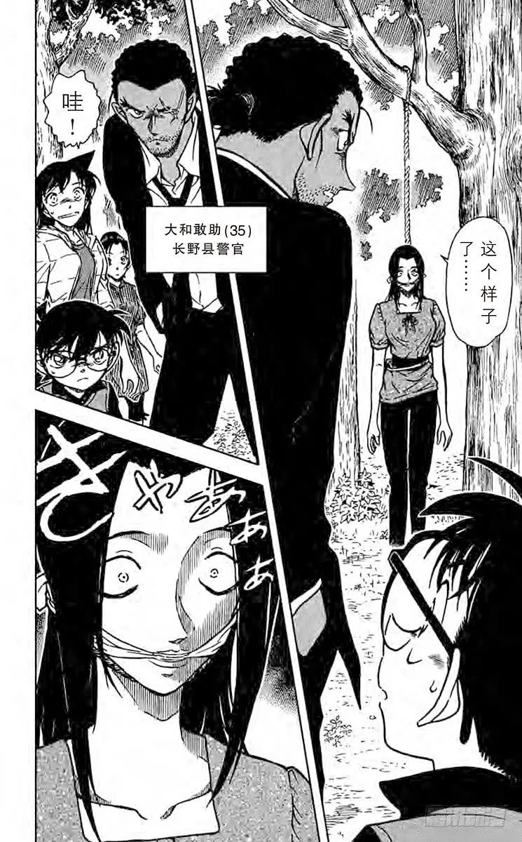 名侦探柯南 614 铠甲武士 第16页