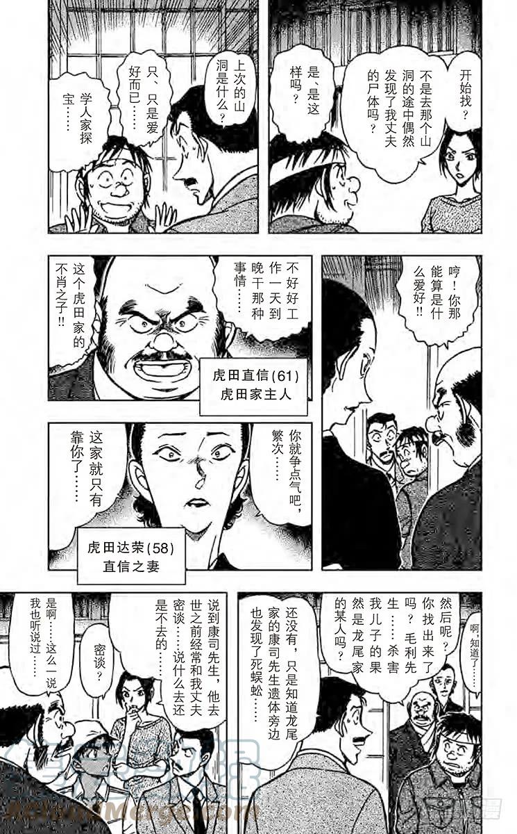 名侦探柯南 614 铠甲武士 第5页