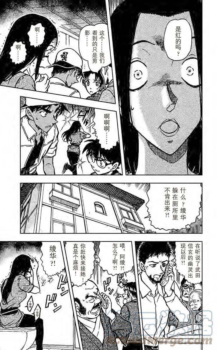 名侦探柯南 614 铠甲武士 第13页