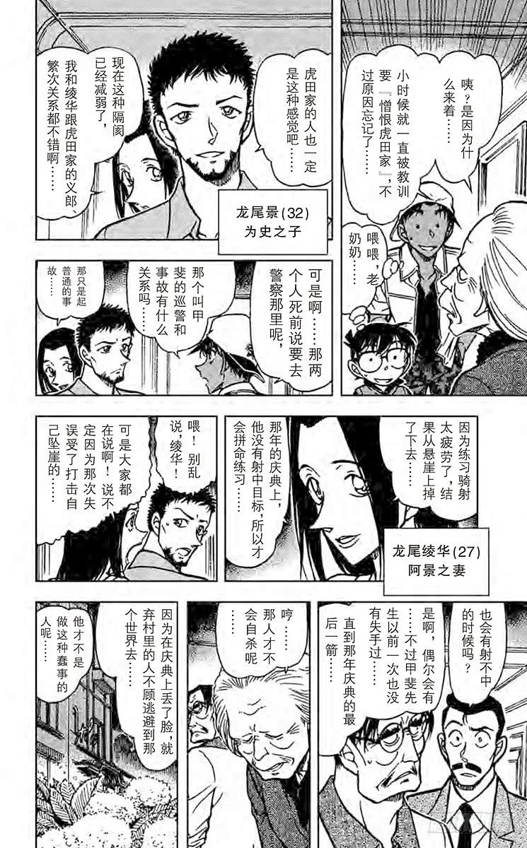 名侦探柯南 614 铠甲武士 第8页