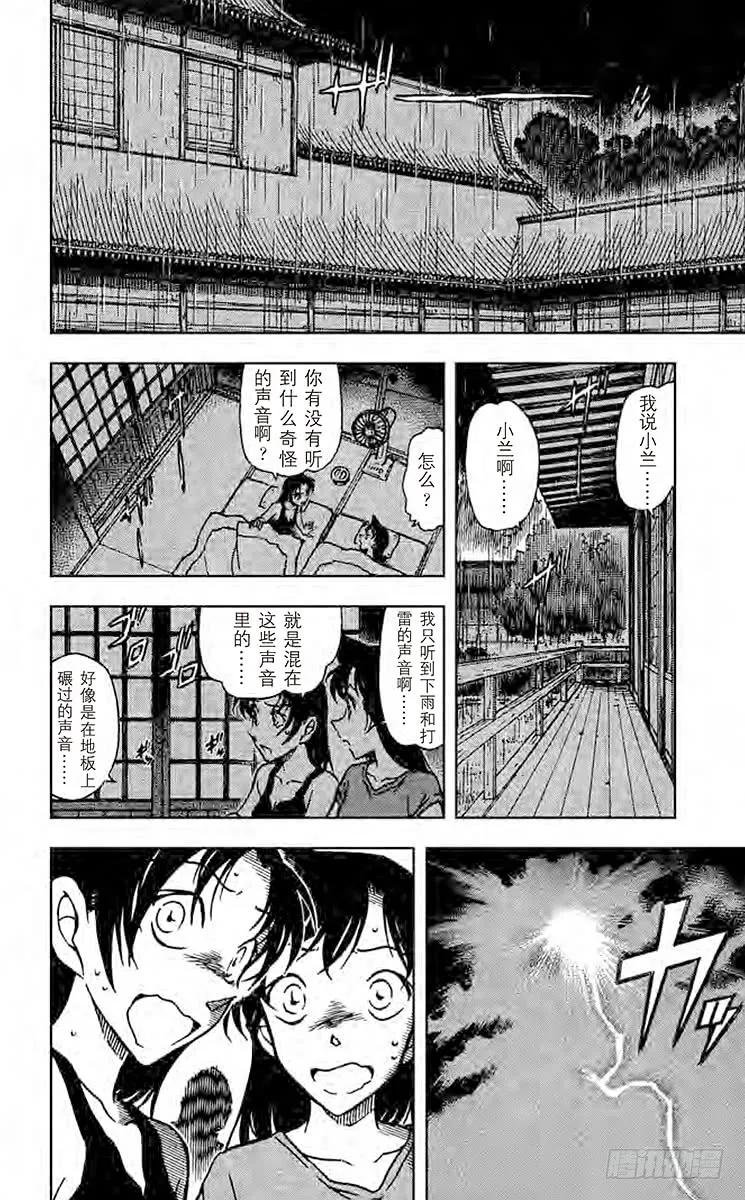 名侦探柯南 614 铠甲武士 第10页