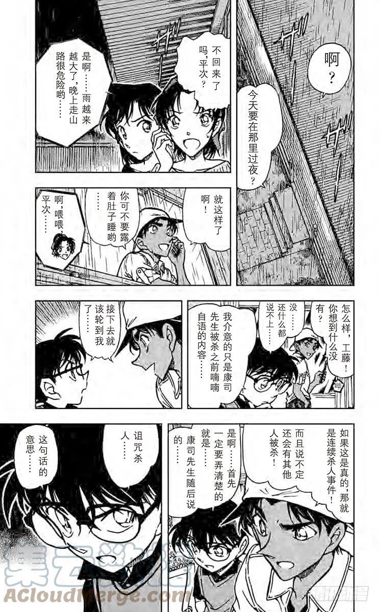 名侦探柯南 614 铠甲武士 第9页
