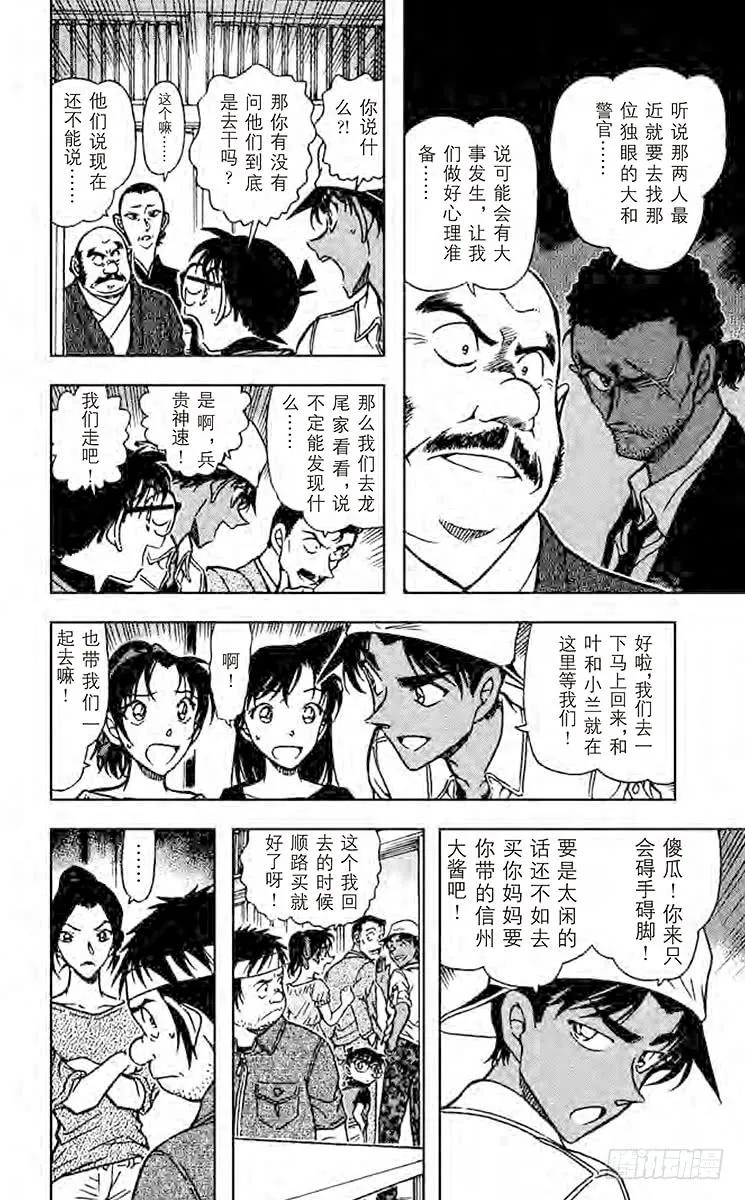 名侦探柯南 614 铠甲武士 第6页
