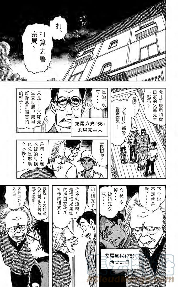 名侦探柯南 614 铠甲武士 第7页