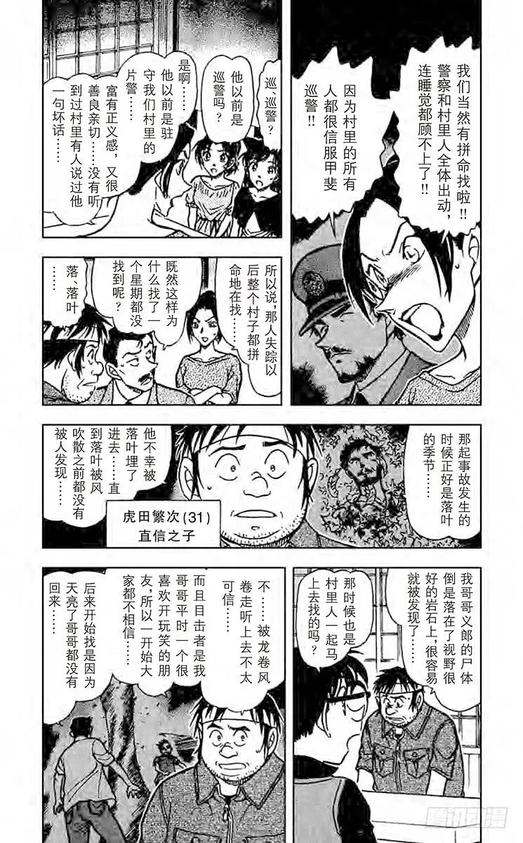 名侦探柯南 614 铠甲武士 第4页