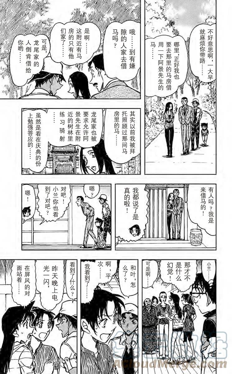 名侦探柯南 614 铠甲武士 第11页
