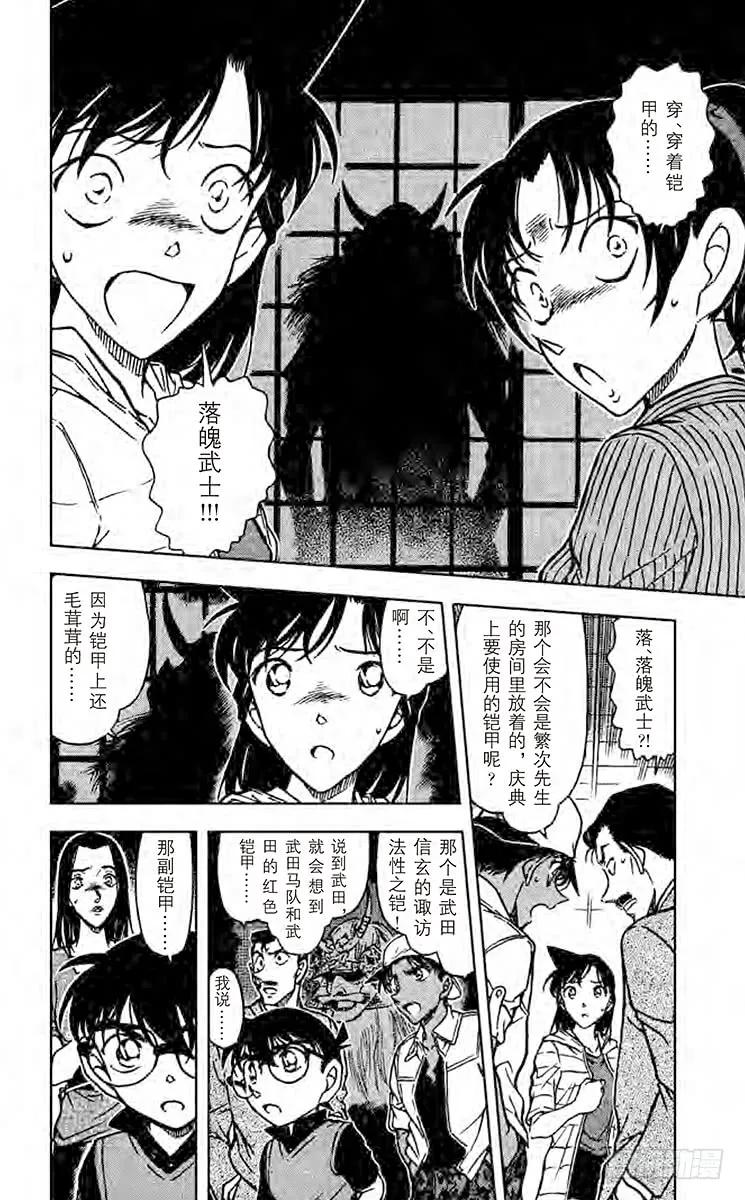 名侦探柯南 614 铠甲武士 第12页