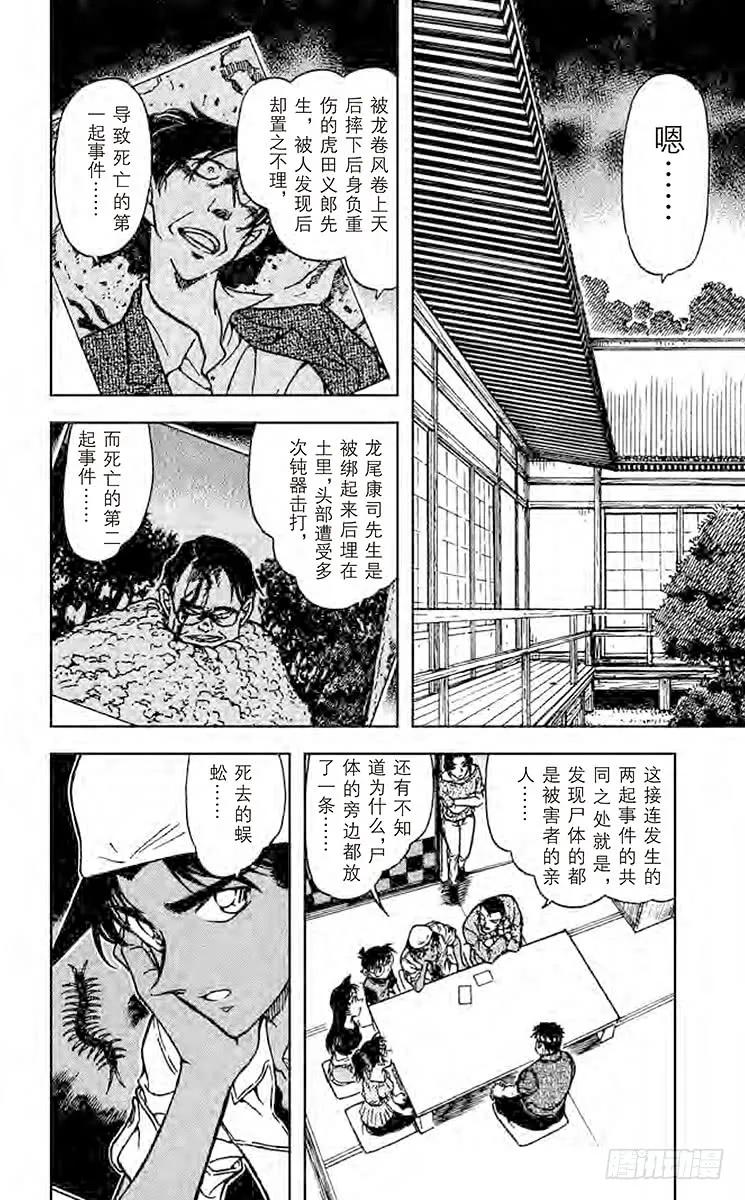 名侦探柯南 614 铠甲武士 第2页