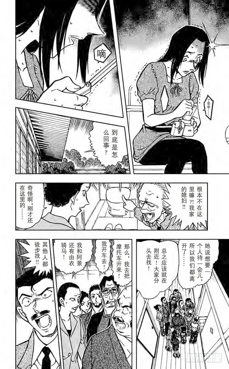 名侦探柯南 614 铠甲武士 第14页