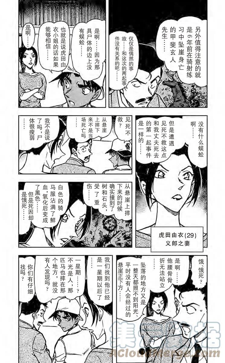 名侦探柯南 614 铠甲武士 第3页