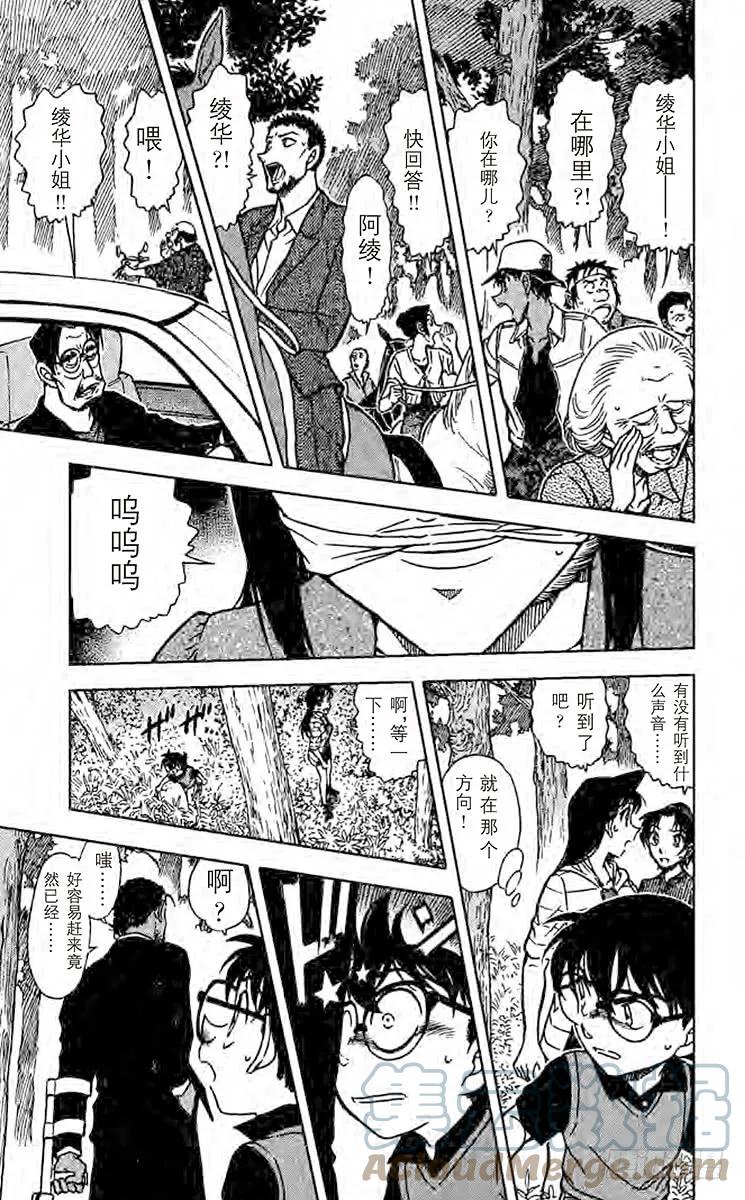 名侦探柯南 614 铠甲武士 第15页