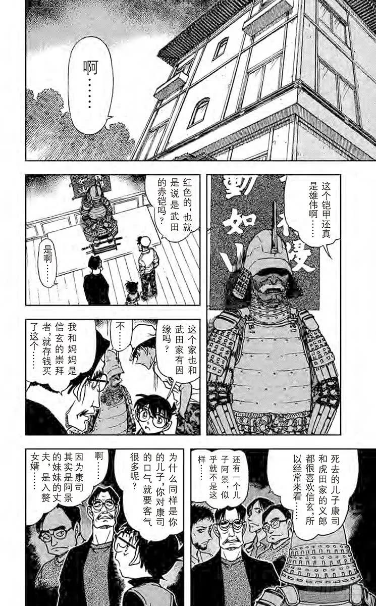 名侦探柯南 615 兵法 第14页