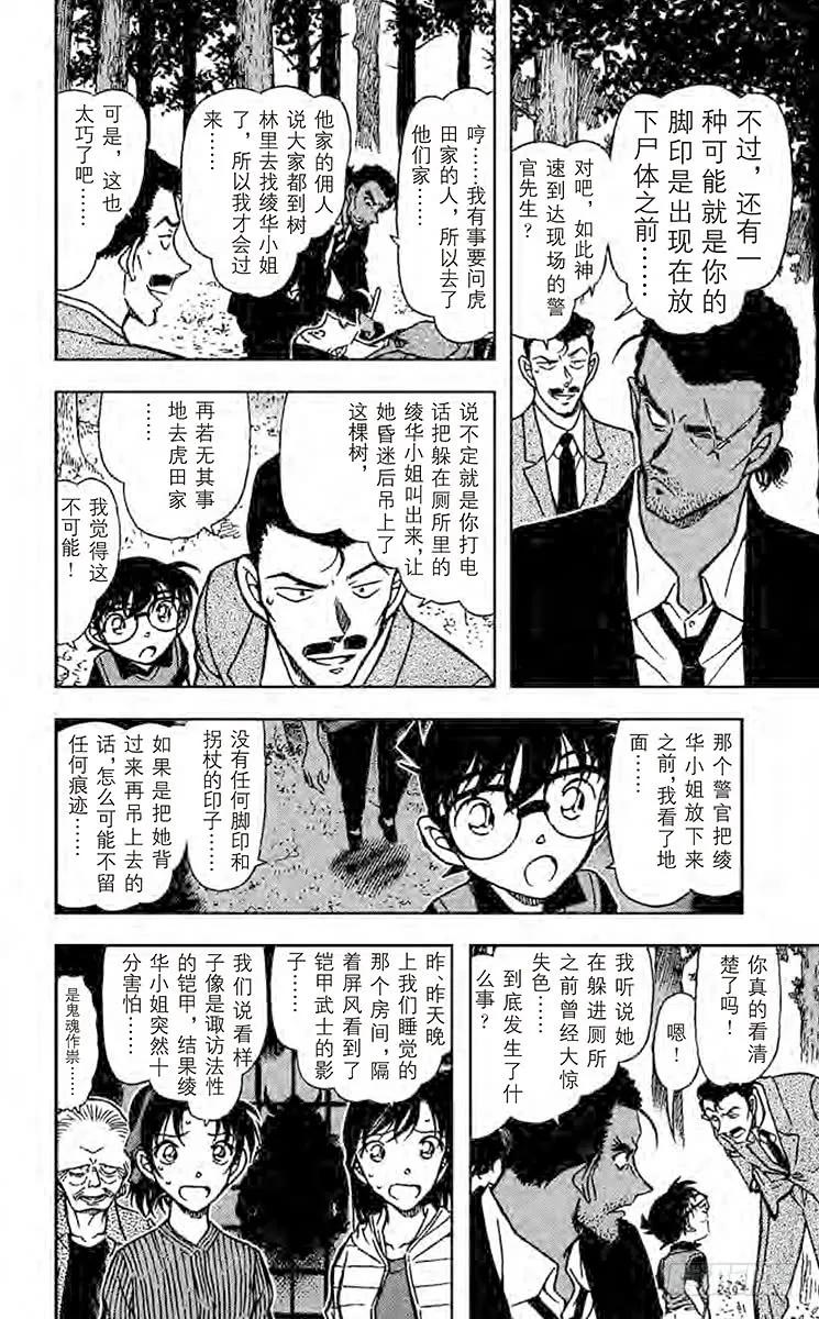 名侦探柯南 615 兵法 第6页