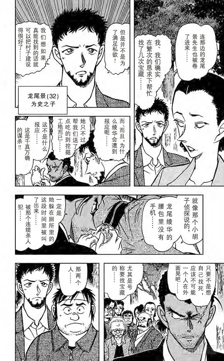 名侦探柯南 615 兵法 第8页