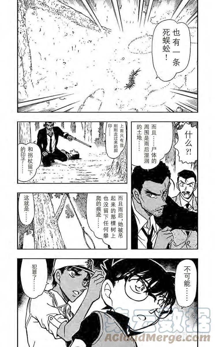 名侦探柯南 615 兵法 第5页