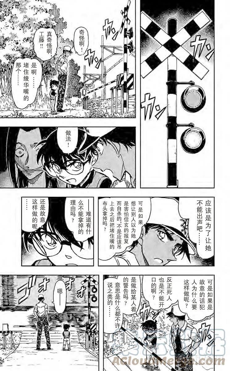 名侦探柯南 615 兵法 第13页