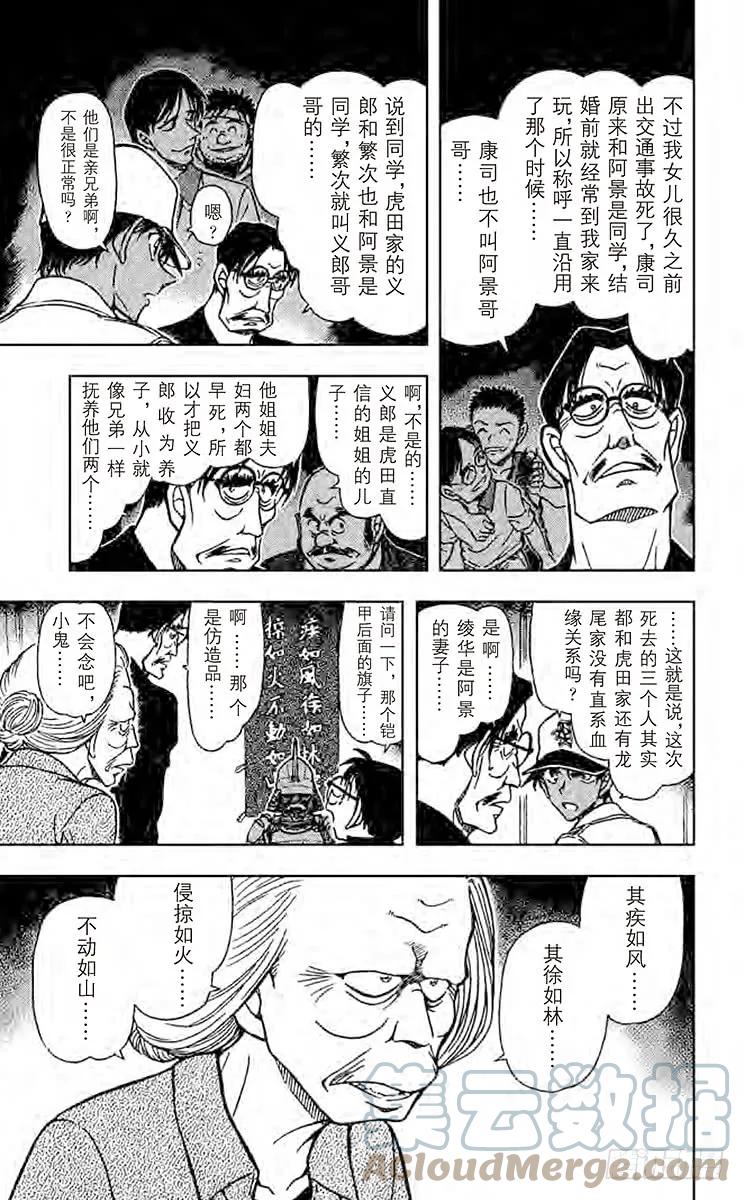 名侦探柯南 615 兵法 第15页
