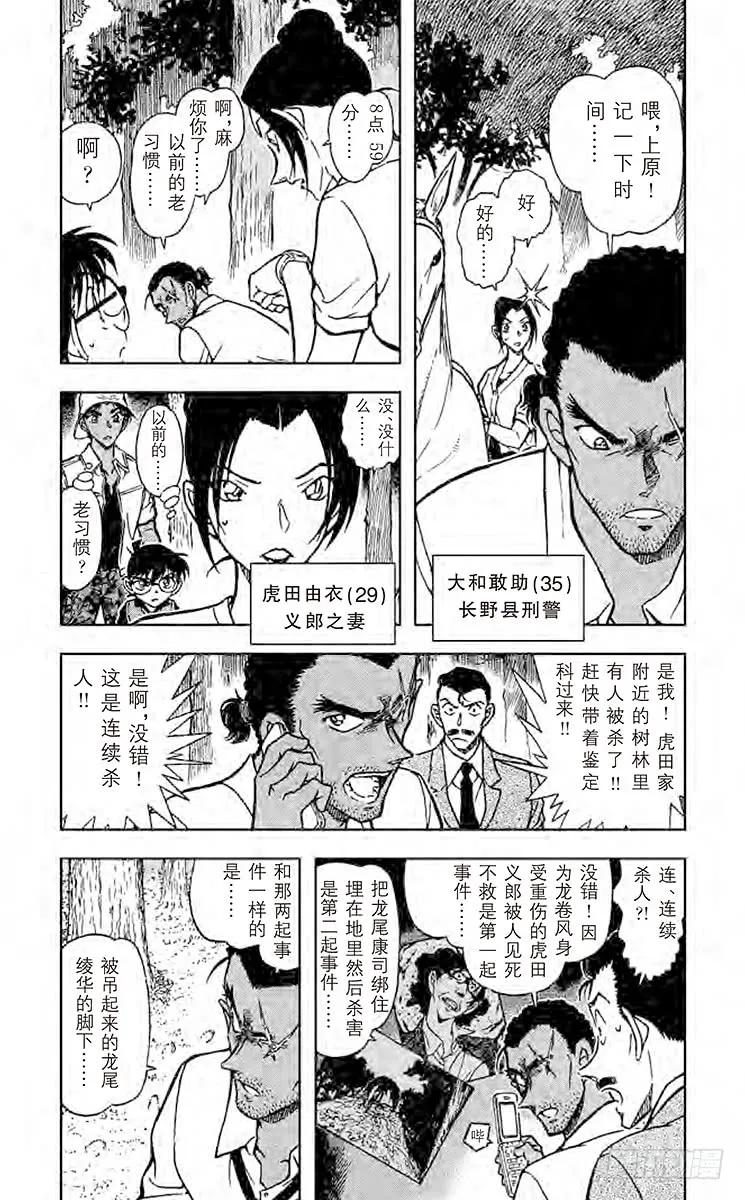 名侦探柯南 615 兵法 第4页