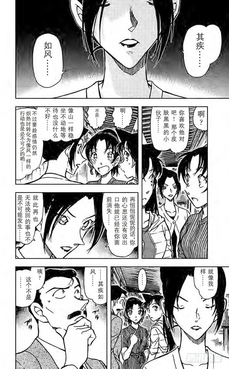 名侦探柯南 615 兵法 第12页
