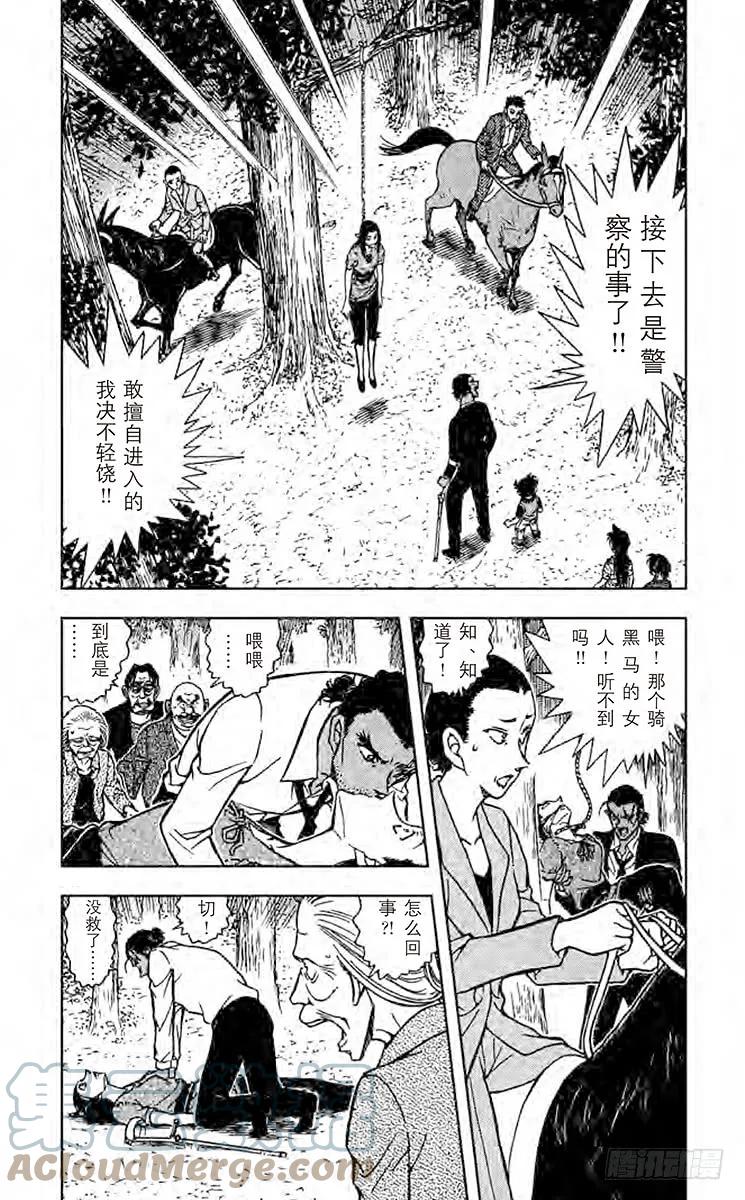 名侦探柯南 615 兵法 第3页