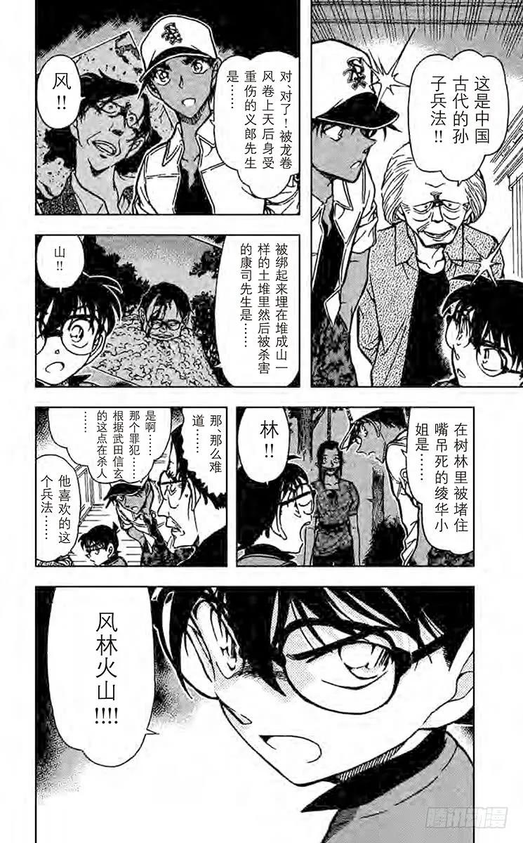 名侦探柯南 615 兵法 第16页