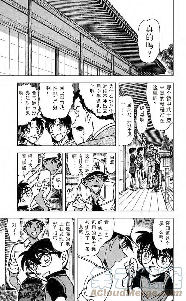 名侦探柯南 615 兵法 第9页