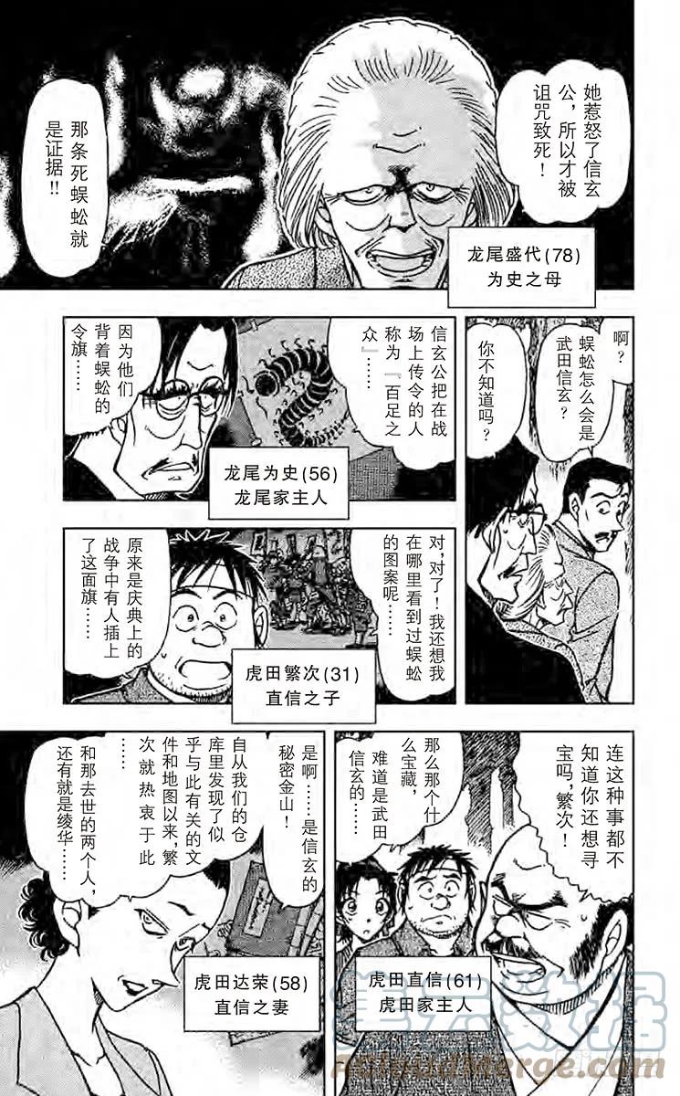 名侦探柯南 615 兵法 第7页