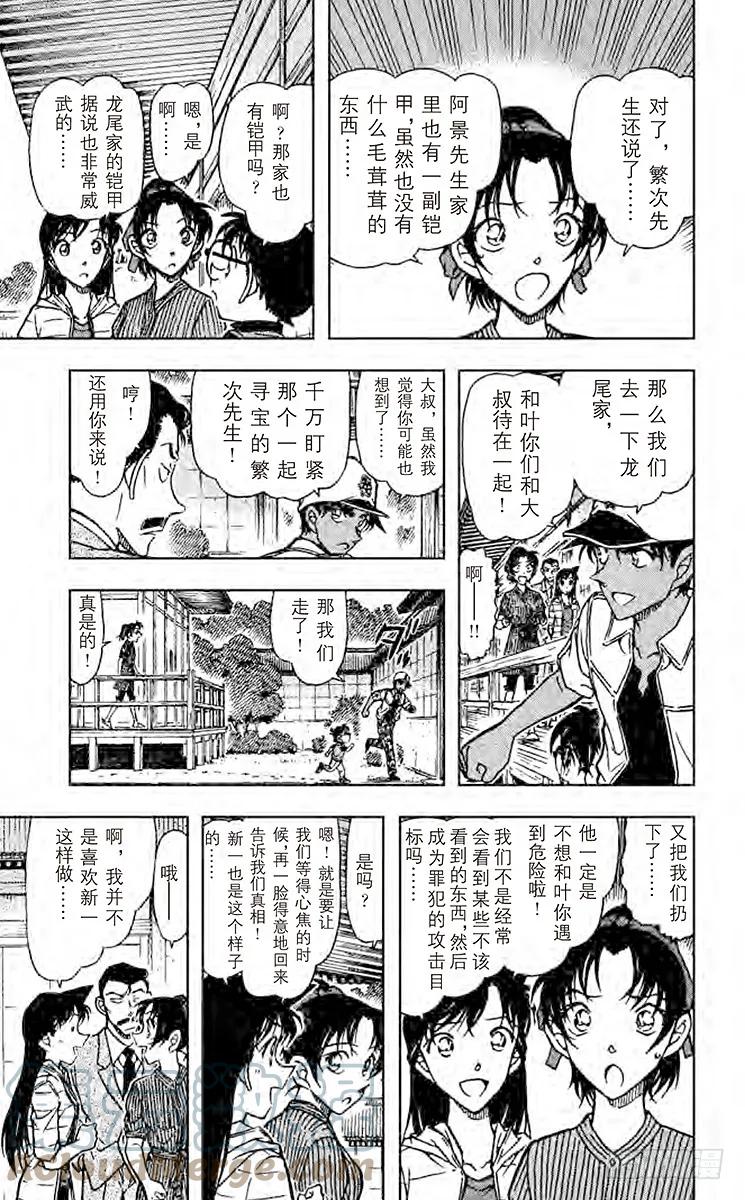 名侦探柯南 615 兵法 第11页
