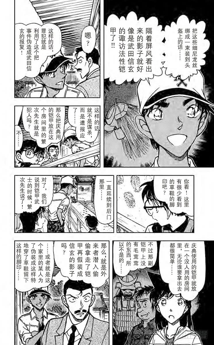 名侦探柯南 615 兵法 第10页