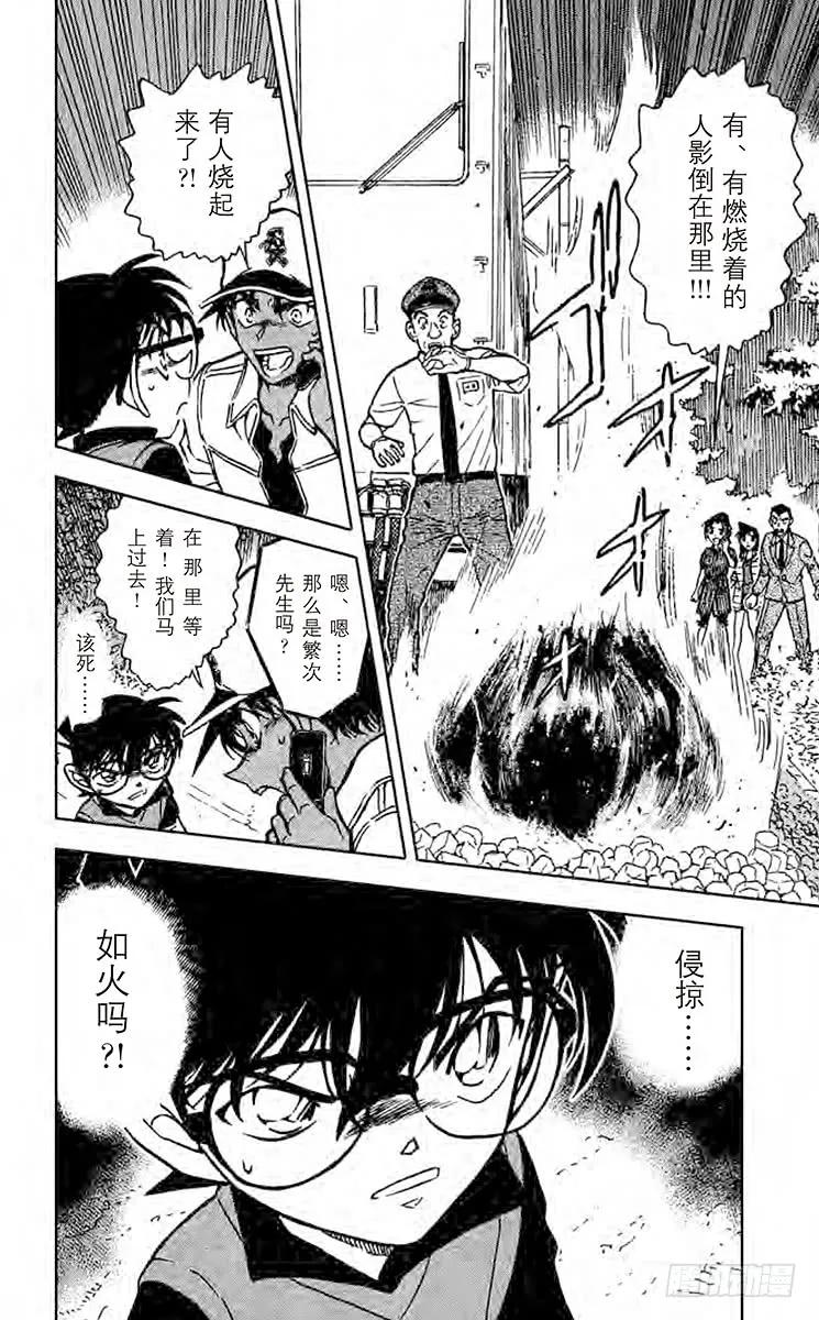 名侦探柯南 616 风林火山 第16页