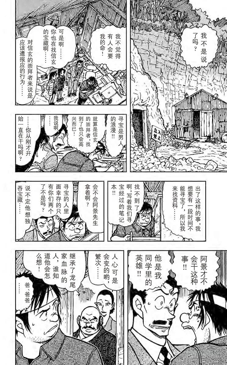 名侦探柯南 616 风林火山 第12页