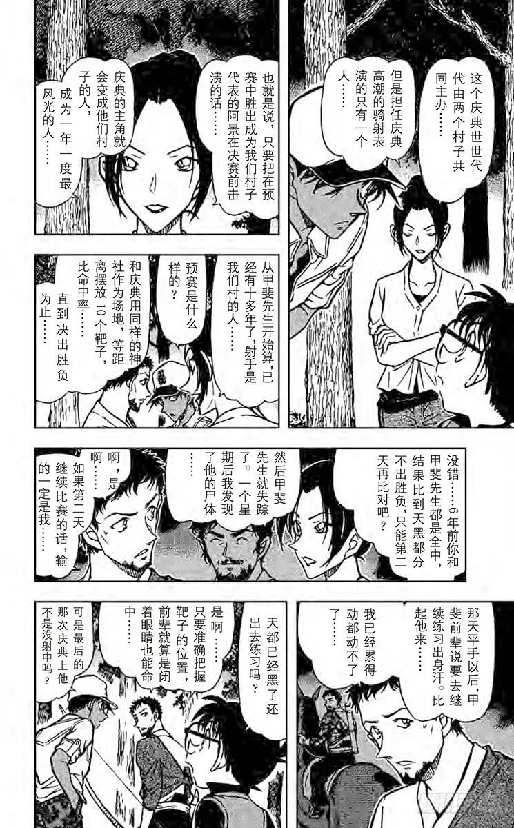 名侦探柯南 616 风林火山 第8页