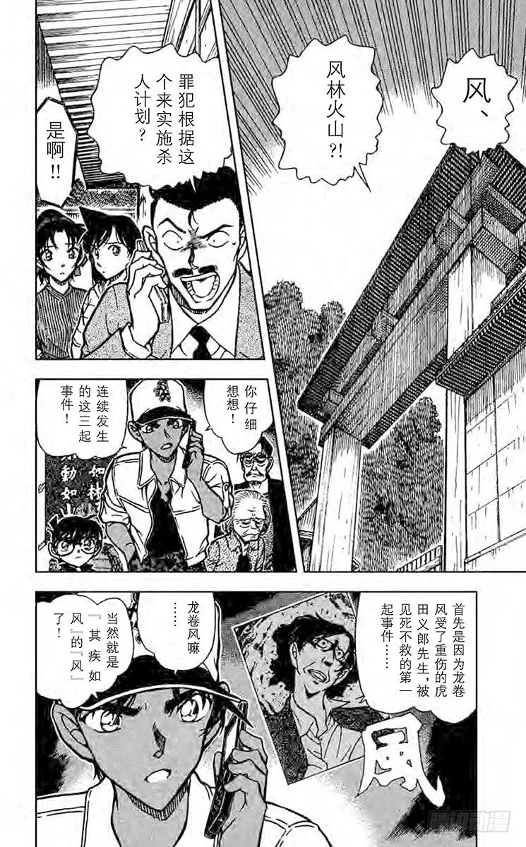 名侦探柯南 616 风林火山 第2页